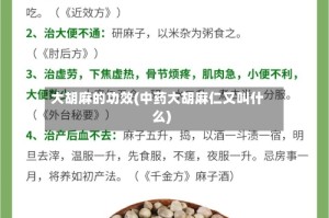 大胡麻的功效(中药大胡麻仁又叫什么)