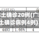 广东新增本土确诊20例(广东新增本土确诊病例4例)