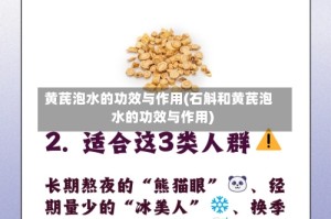 黄芪泡水的功效与作用(石斛和黄芪泡水的功效与作用)