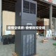 疫情空调房/疫情防控空调