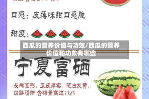 西瓜的营养价值与功效/西瓜的营养价值和功效有哪些