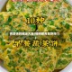 青菜饼的做法大全(如何做青菜饼窍门)