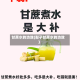 甘蔗水的功效(梨子甘蔗水的功效)
