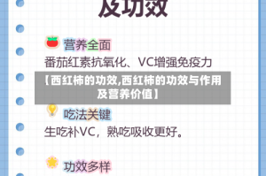 【西红柿的功效,西红柿的功效与作用及营养价值】