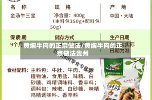 黄焖牛肉的正宗做法/黄焖牛肉的正宗做法贵州