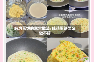 纯鸡蛋饼的家常做法/纯鸡蛋饼怎么做不碎
