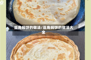 豆角焖饼的做法/豆角焖饼的做法大全