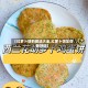 【红萝卜饼的做法大全,红萝卜饼怎样做好吃】