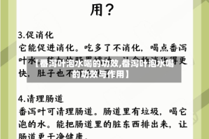 【番泻叶泡水喝的功效,番泻叶泡水喝的功效与作用】