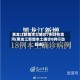 黑龙江新增本土确诊7例均在黑河(黑龙江新增本土确诊8例行动轨迹)