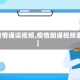 【疫情诵读视频,疫情朗诵视频素材】