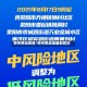 郑州贾峪疫情/郑州贾峪镇最新规划