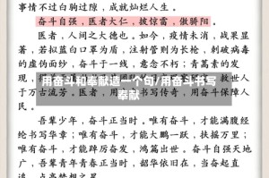 用奋斗和奉献造一个句/用奋斗书写奉献