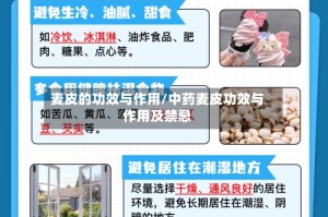 麦皮的功效与作用/中药麦皮功效与作用及禁忌