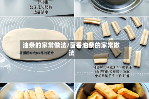 油条的家常做法/茴香油条的家常做法