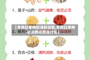 【羊肉红枣枸杞汤的功效,羊肉红枣枸杞汤的功效是什么】