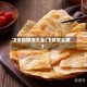 飞饼的做法大全(飞饼怎么做)