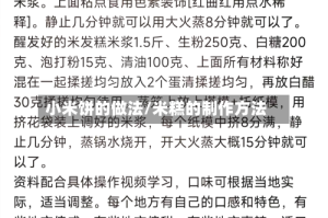 小米饼的做法/米糕的制作方法