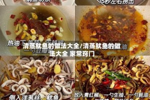 清蒸鱿鱼的做法大全/清蒸鱿鱼的做法大全 家常窍门