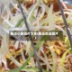 精品小菜图片大全(精品菜品图片)