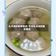 丸子汤的家常做法/牛肉丸子汤的家常做法