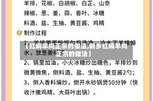 【红焖羊肉正宗的做法,新乡红焖羊肉正宗的做法】