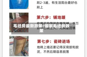 毛坯房最新政策/国家毛坯房政策