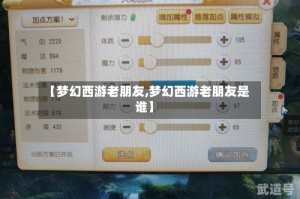 【梦幻西游老朋友,梦幻西游老朋友是谁】