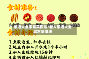 菜谱大全家常菜做法/老人菜谱大全家常菜做法