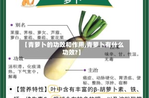 【青萝卜的功效和作用,青萝卜有什么功效?】