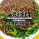 【芹菜炒粉条的家常做法,芹菜炒粉条的家常做法大全】