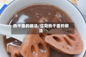 热干面的做法/信阳热干面的做法