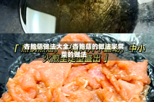 杏鲍菇做法大全/杏鲍菇的做法家常菜的做法