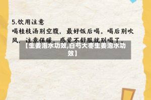 【生姜泡水功效,白芍大枣生姜泡水功效】