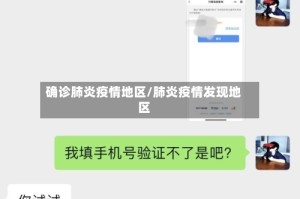 确诊肺炎疫情地区/肺炎疫情发现地区