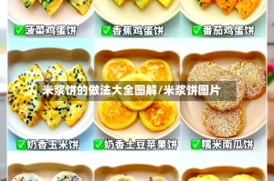 米浆饼的做法大全图解/米浆饼图片