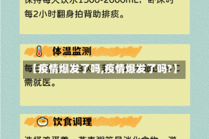 【疫情爆发了吗,疫情爆发了吗?】