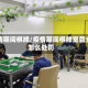 疫情期间棋牌/疫情期间棋牌室营业怎么处罚