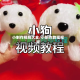 小制作视频大全/小制作教程视频