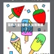 雪糕大全(雪糕大全简笔画)