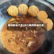鱼的做法大全(乌江鱼的做法大全)