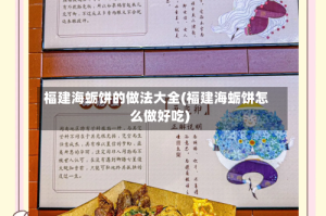 福建海蛎饼的做法大全(福建海蛎饼怎么做好吃)