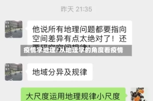 疫情学地理/从地理学的角度看疫情