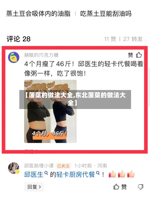 【菠菜的做法大全,东北菠菜的做法大全】-第3张图片