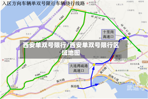 西安单双号限行/西安单双号限行区域地图-第2张图片