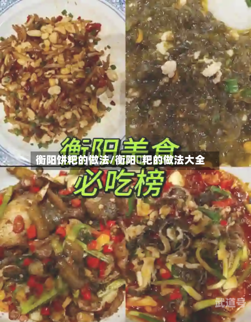 衡阳饼粑的做法/衡阳糄粑的做法大全-第2张图片