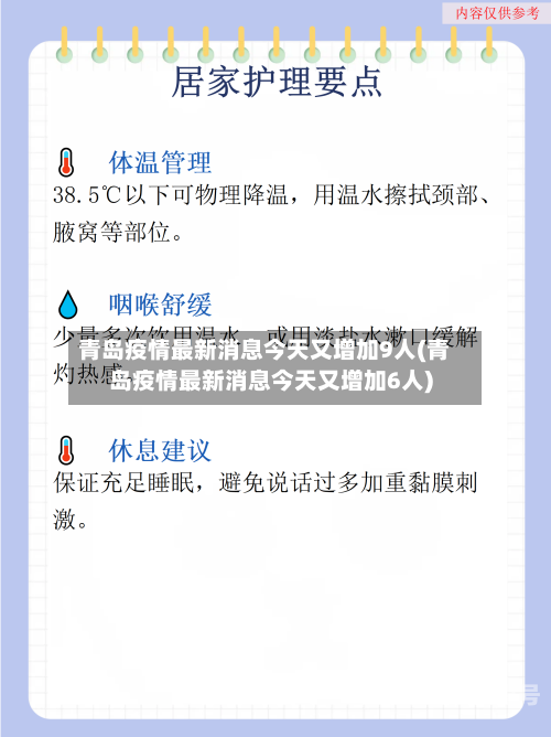 青岛疫情最新消息今天又增加9人(青岛疫情最新消息今天又增加6人)-第2张图片