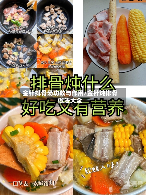 金针排骨汤功效与作用/金针炖排骨做法大全-第3张图片