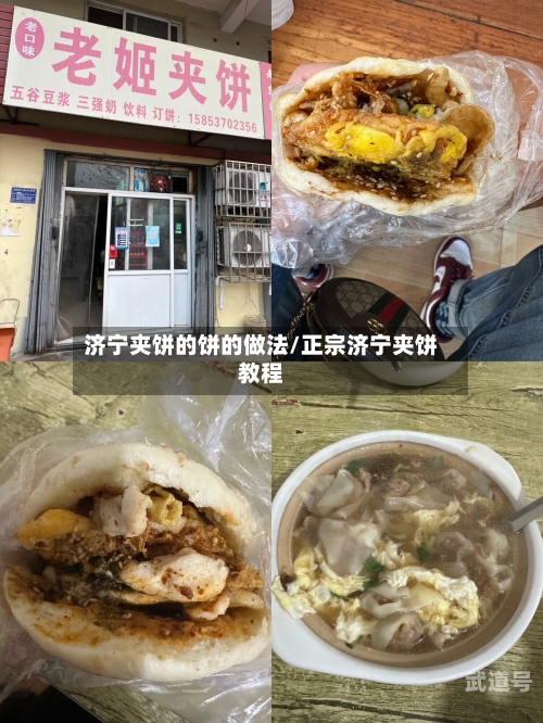 济宁夹饼的饼的做法/正宗济宁夹饼教程-第2张图片