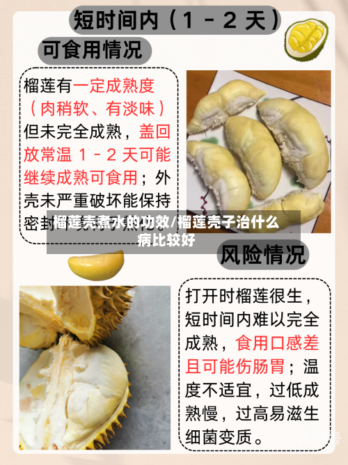 榴莲壳煮水的功效/榴莲壳子治什么病比较好-第3张图片